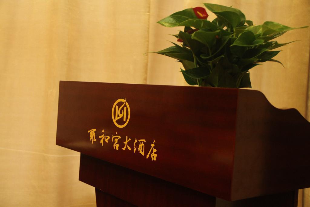 Yuyao Yonghegong Hotel מראה חיצוני תמונה